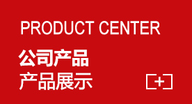 產(chǎn)品中心